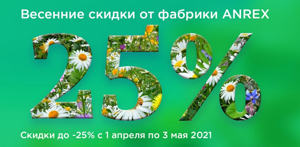 акция анрэкс апрель.jpg