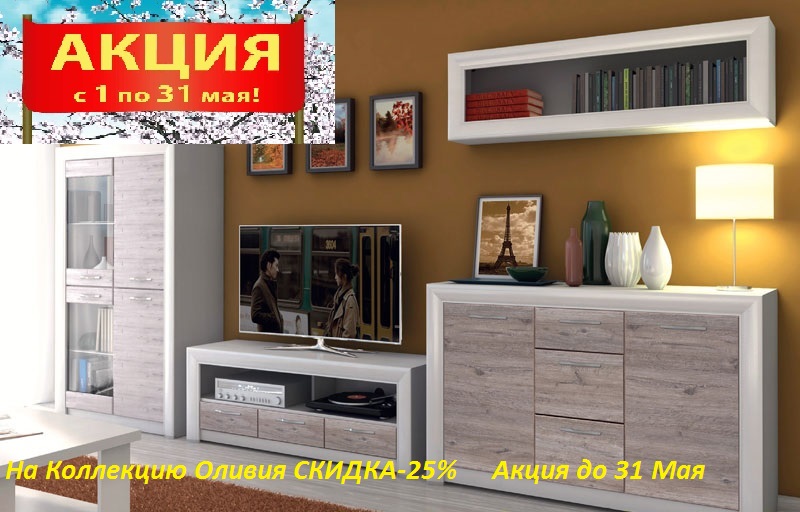 оливия акция.jpg